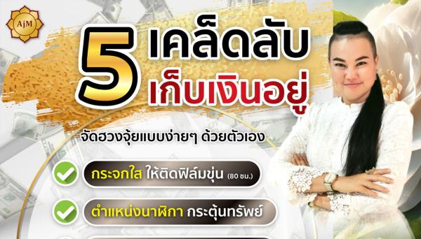 5 เคล็ดลับจัดร้าน ให้ลูกค้าเข้ารัวๆ ด้วยฮวงจุ้ยเรียกทรัพย์