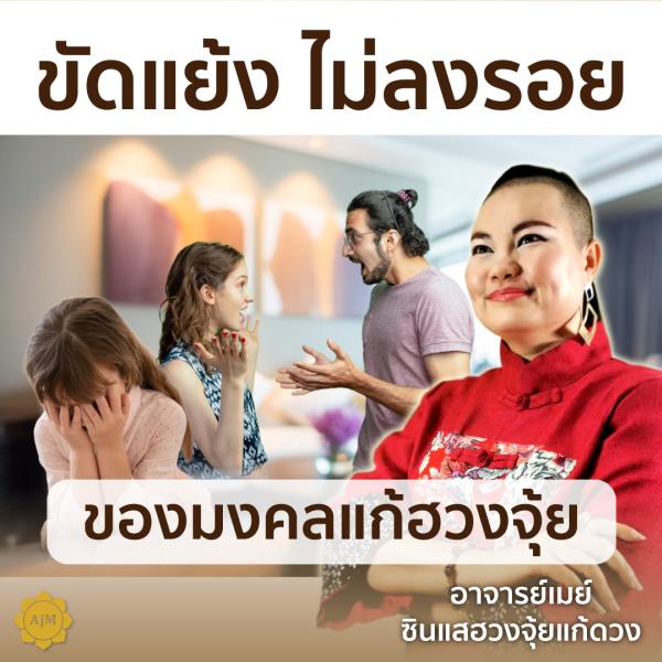 Ajanmay ของมงคลเสริมดวง โมบายฮวงจุ้ย สำหรับบ้านที่มีความขัดแย้ง (โมบายฮวงจุ้ย ม้า เป็ด คุ้ม)